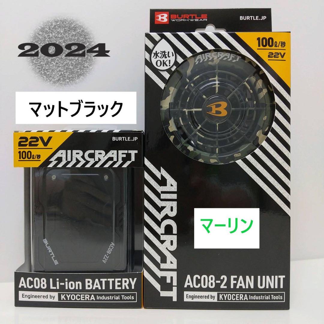 数量限定‼️　新品未使用 バートル ファン マーリン AC08-2 空調服用　❶ Amazon | BURTLE バートル エアークラフト 2024年モデル ファン