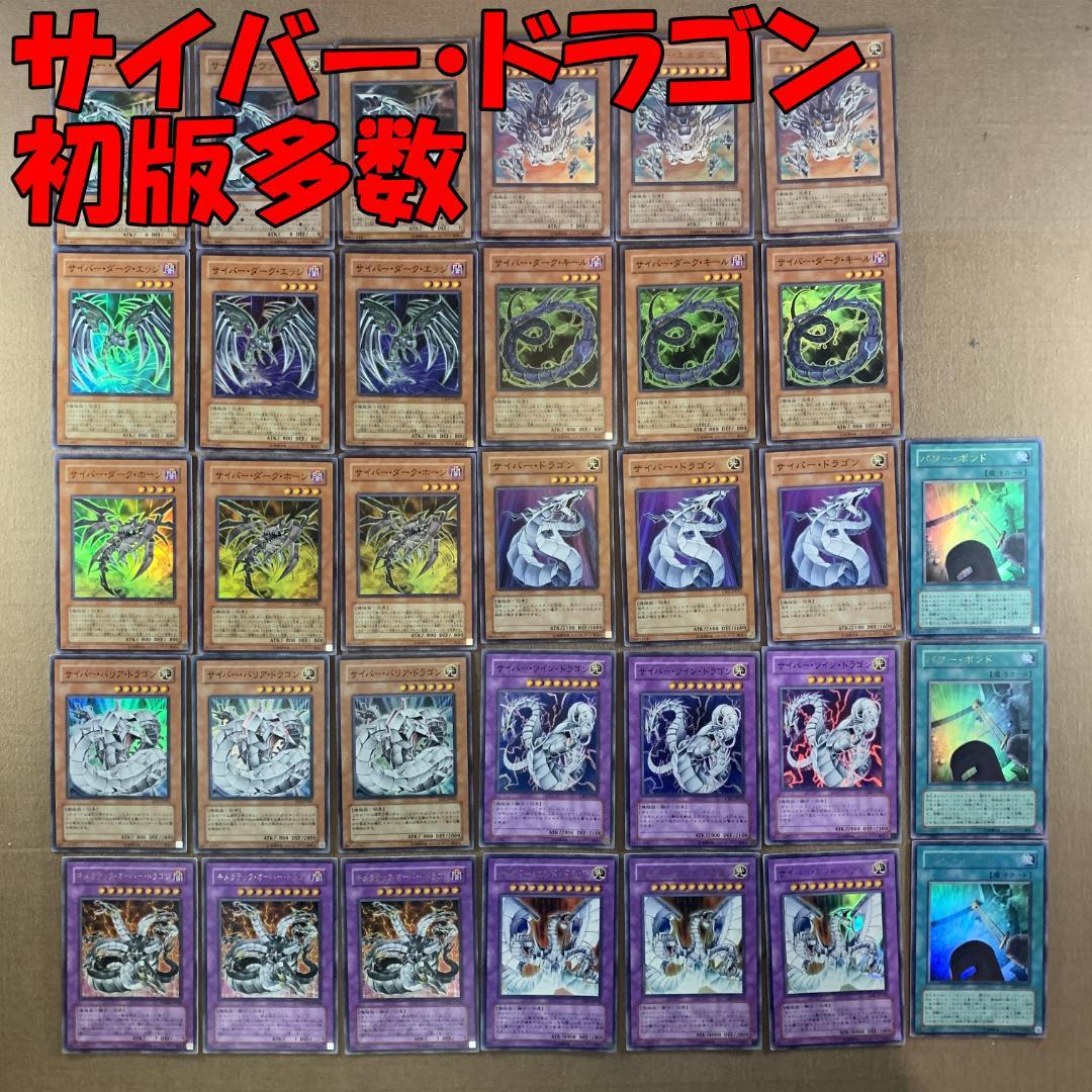xNo.10273 遊戯王 サイバー・ドラゴン 高レアリティ 初版多数 xNo.10273 遊戯王 サイバー・ドラゴン 高レアリティ 初版多数