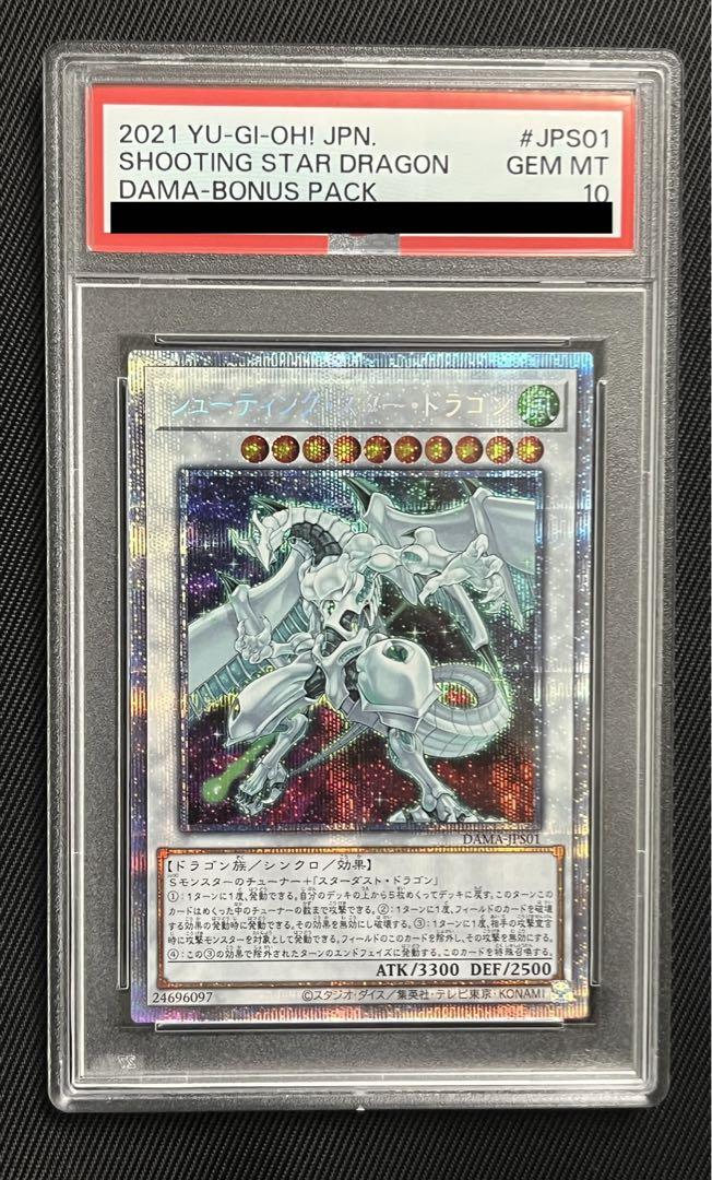 遊戯王 - 遊戯王　シューティング・セイヴァー・スター・ドラゴン　プリズマ　PSA10 シューティングセイヴァースタードラゴン プリズマ プリシク psa10