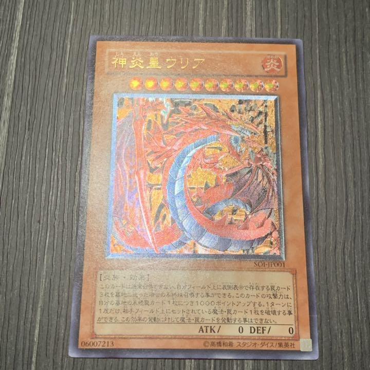 遊戯王 神炎皇ウリア レリーフ （遊戯王 エラーカード 英語版 神