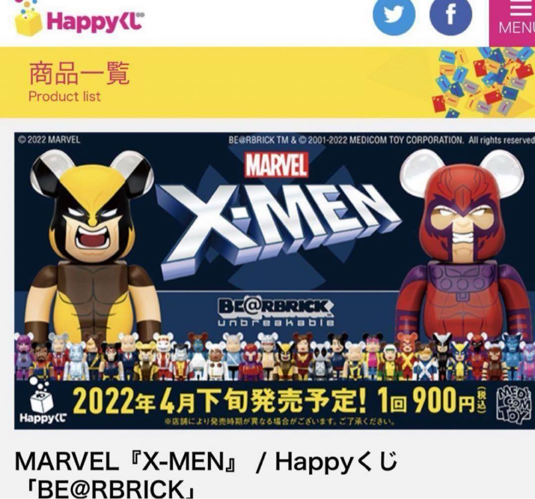BE@RBRICK - MARVEL『X-MEN』/Happyくじ　1ロット MEDICOM TOY OFFICIAL BLOG（メディコム・トイ オフィシャル