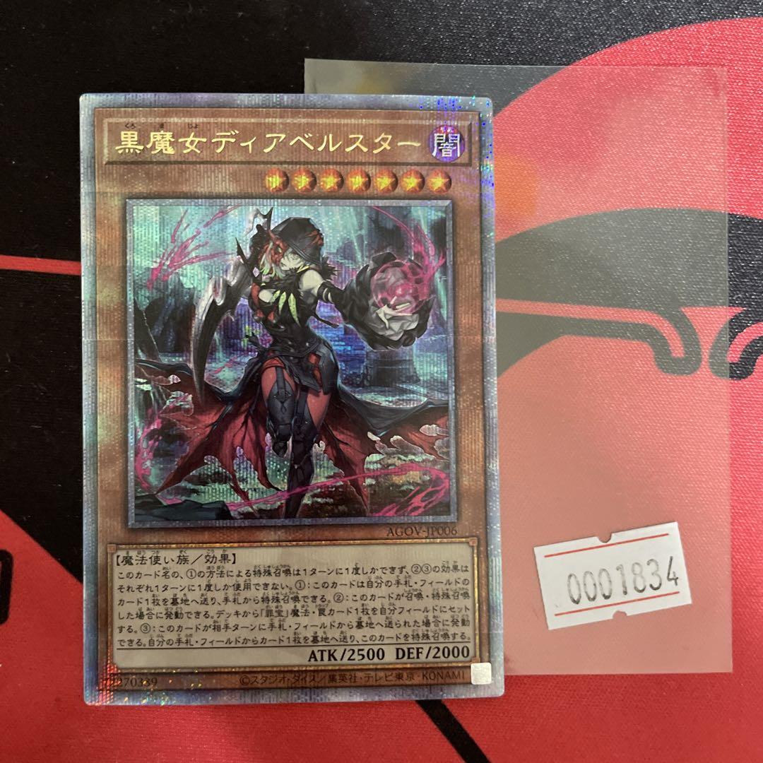 黒魔女ディアベルスター クオシク PSA10 PSA10】黒魔女ディアベルスター(イラスト違い版) QCSE・25thシク