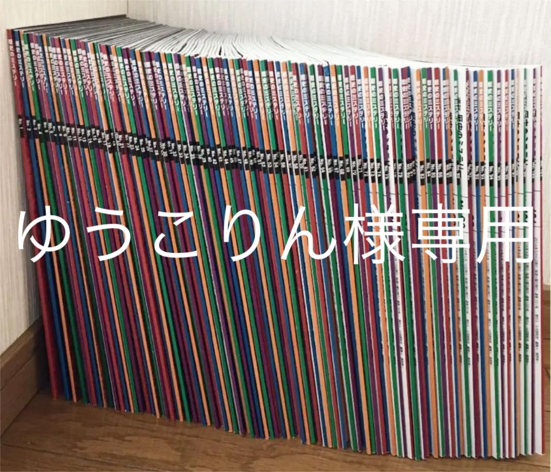 週刊 歴史のミステリー 1-101 全巻セット ディアゴスティーニ