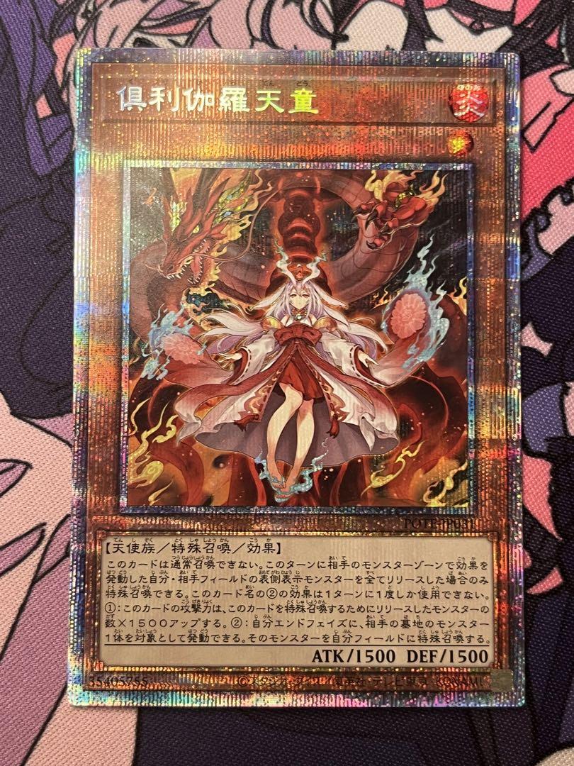 遊戯王　倶利伽羅天童　プリズマ Amazon.co.jp: 遊戯王 POTE-JP031 倶利伽羅天童 (日本語版