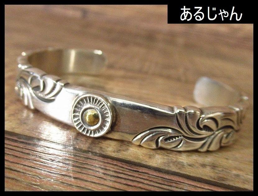 専用 ☆ 美品 あるじゃん K18 太陽神 月 唐草 Silver バングル