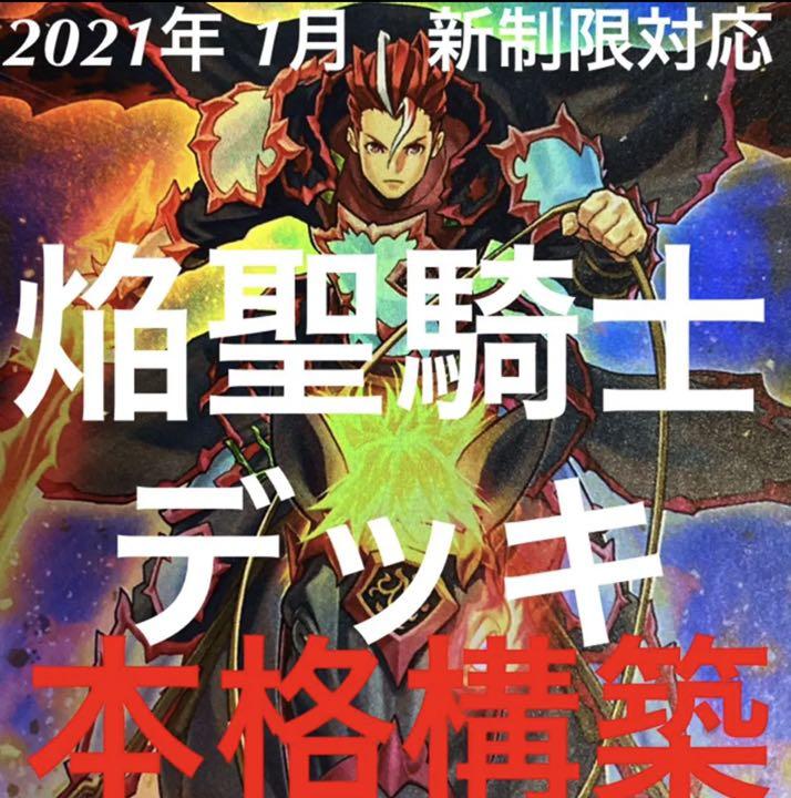 遊戯王 焔聖騎士デッキ(メインデッキ40枚＋EX15枚) 遊戯王 焔聖騎士デッキ(メインデッキ40枚＋EX15枚) - メルカリ