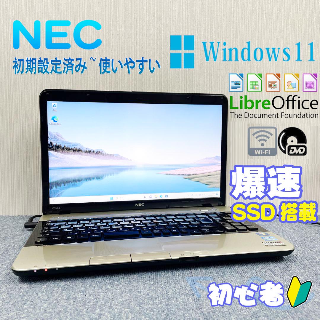 ノートパソコン　Windows11　オフィス付き　爆速SSD搭載　初期設定済み ノートパソコン Windows11 オフィス付き 爆速SSD搭載 初期設定