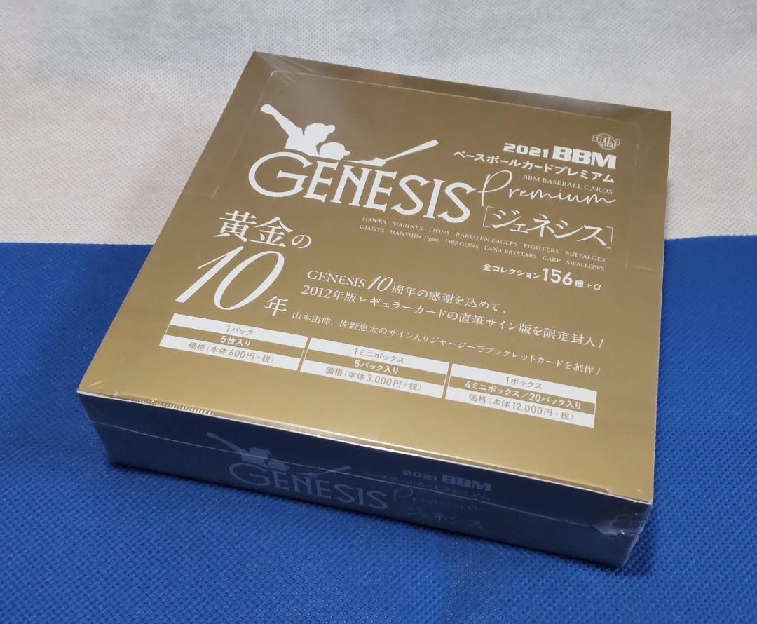 BBM 2021 GENESIS 山田哲人 直筆サイン ＆ パッチ 5枚限定 トレーディングカード・トレカ専門店 ミント