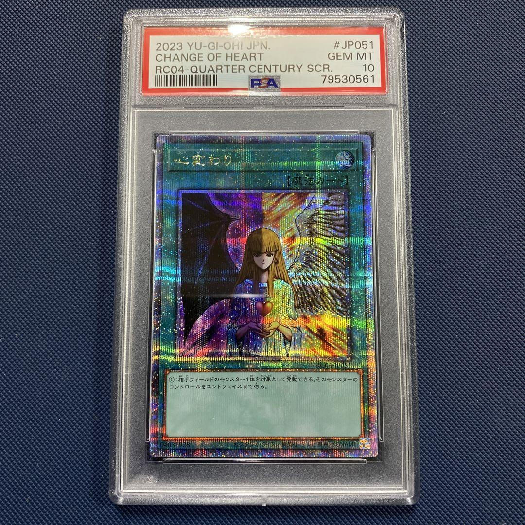 心変わり　25th PSA10 心変わり 25thシークレット PSA10（遊戯王 英語版 心変わり 25th