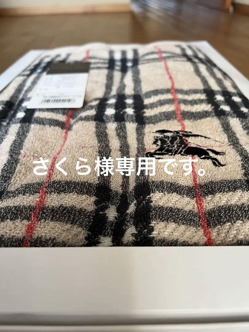 BURBERRY バーバリー タオルケット 大丸 西川産業 140×200cm
