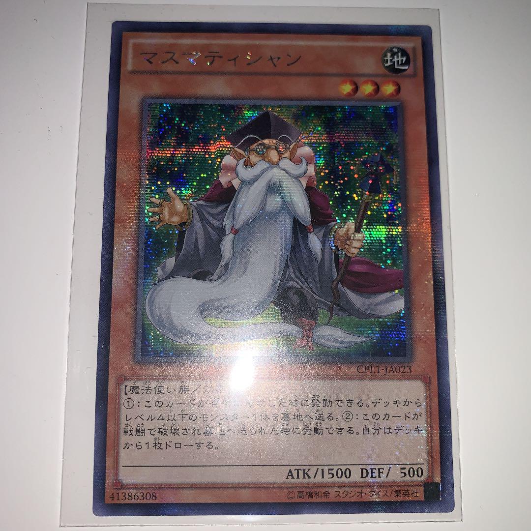 遊戯王 - 遊戯王 マスマティシャン　アジア　シークレットレア 遊戯王 マスマティシャン アジアシークレット