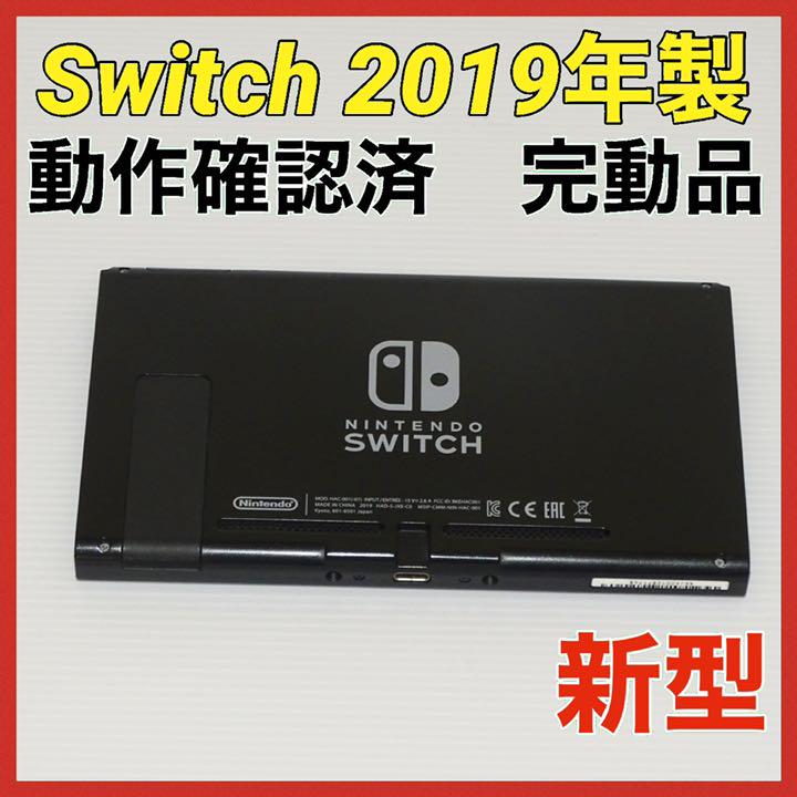 Switch新型 画面本体のみ 2019年製 任天堂 動作確認済 QA1745