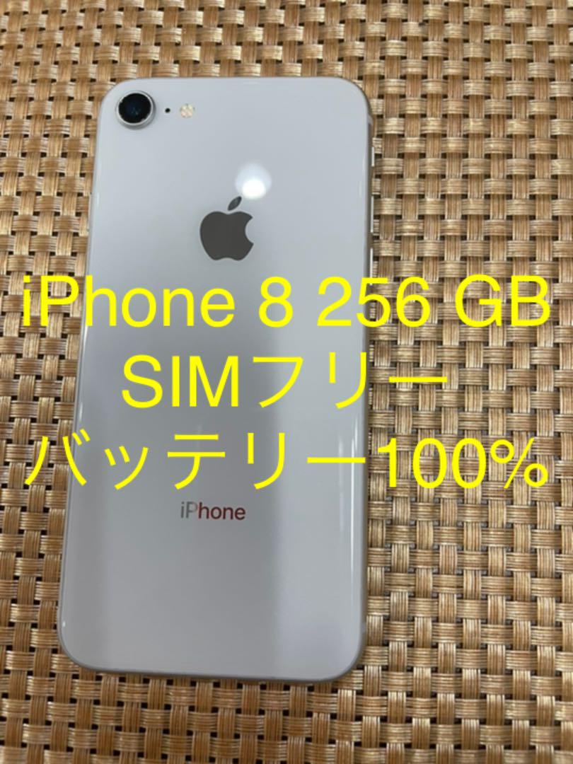 NTTdocomo - iPhone 8 Silver 256 GB SIMフリー iPhone 8 Silver 256 GB SIMフリー