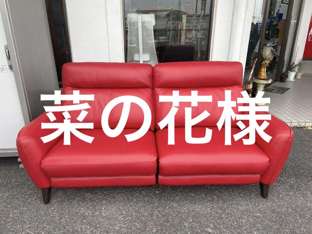 ニトリ 2P電動本革リクライニングソファ アネーロ スタンダードタイプ