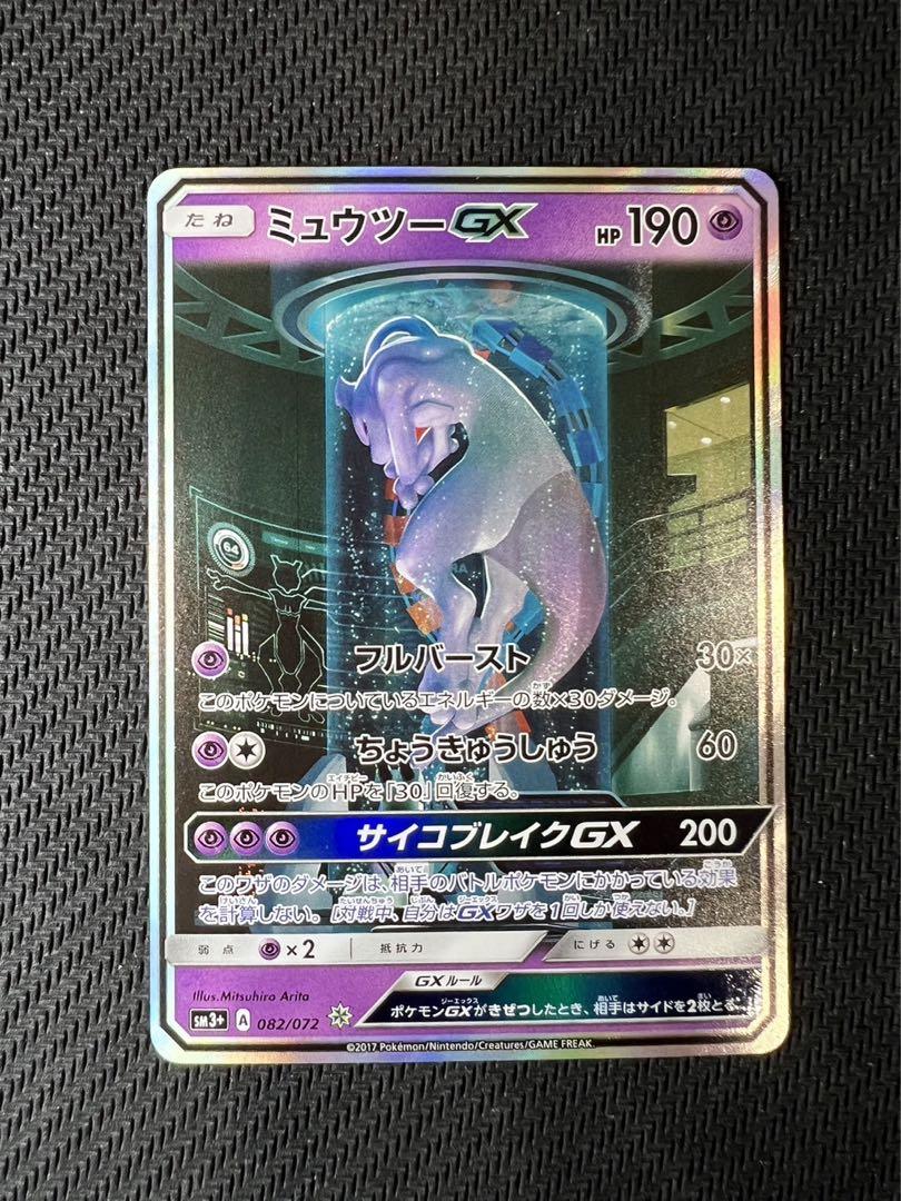 ポケモン - ぴよ　ミュウツーGX シークレット ポケモンカード ミュウツーGX シークレット PSA10 ひかる伝説の