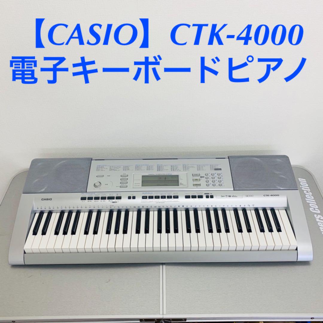『美品』CASIO CTK-4000 電子ピアノ　　　　　　電子キーボード Amazon | CASIO 電子 BASICキーボード 61鍵盤 CTK-4000