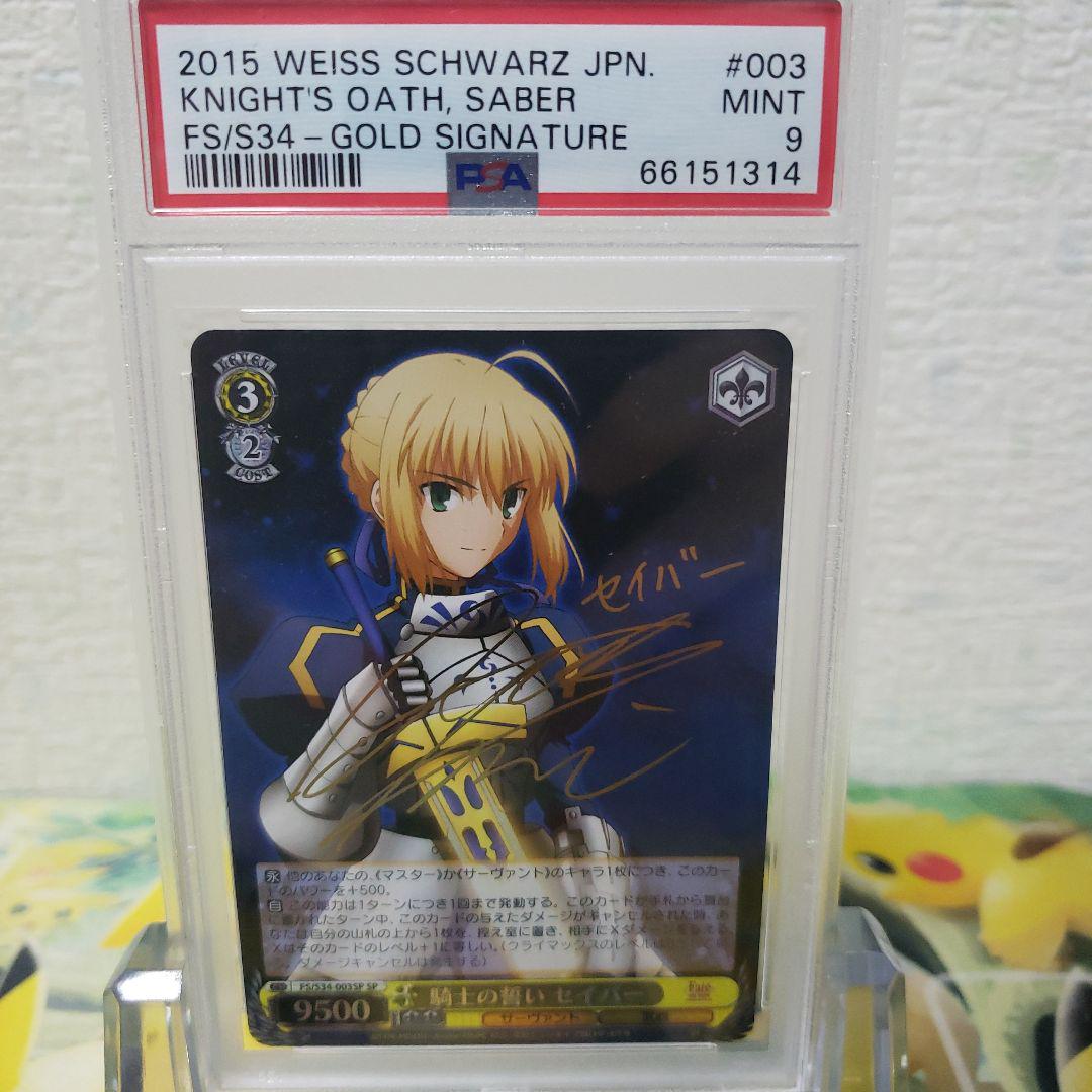 ヴァイスシュヴァルツ　清廉なる騎士王　セイバー　SP サイン ヴァイスシュヴァルツ 清廉なる騎士王 セイバー SP サイン