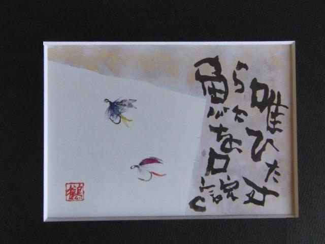 片岡鶴太郎、【けばり】、希少な額装用画集より、美品、日本人