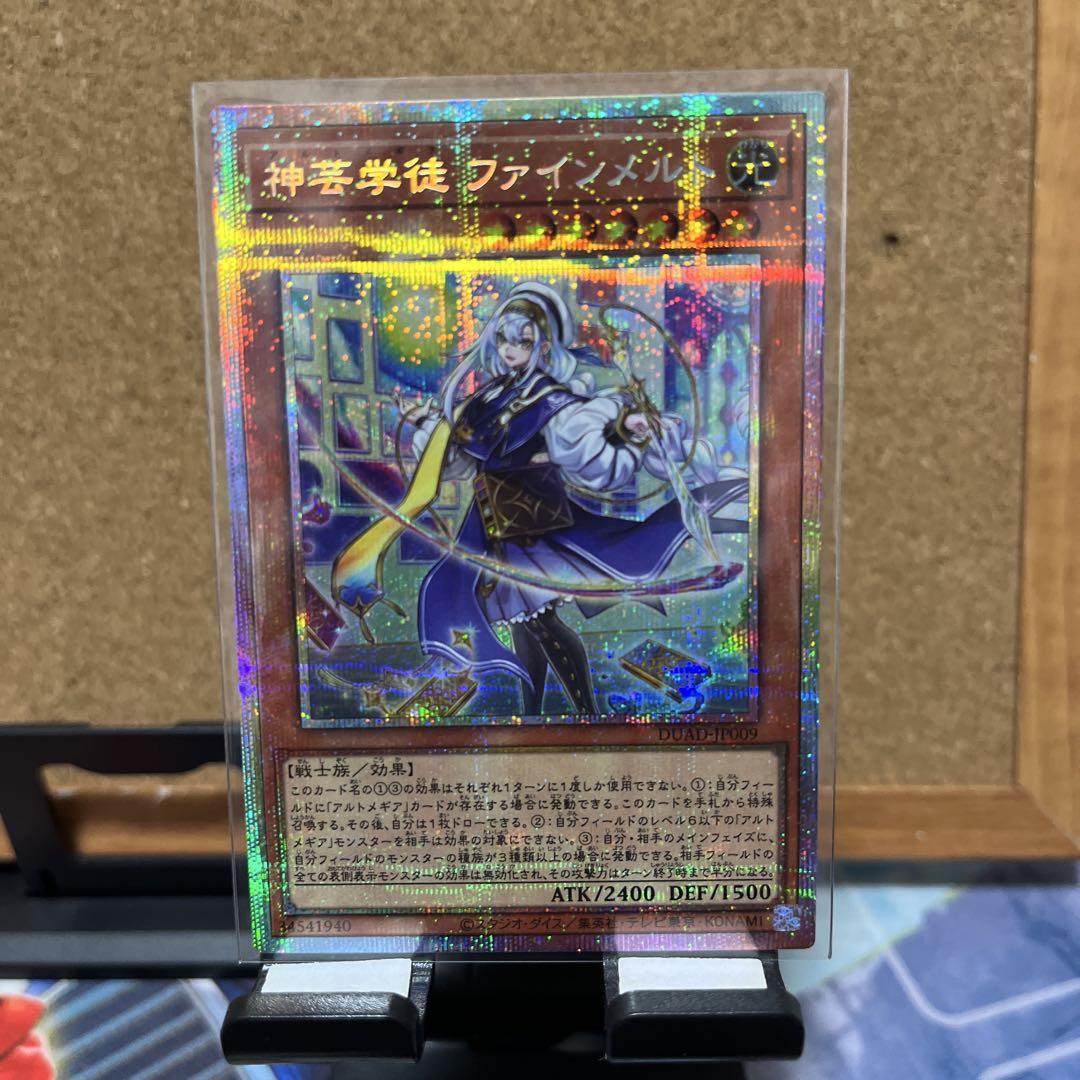 神芸学徒ファインメルト　プリズマティックシークレットレア プリシク 遊戯王 アルトメギア 神芸学徒 ファインメルト プリズマティック
