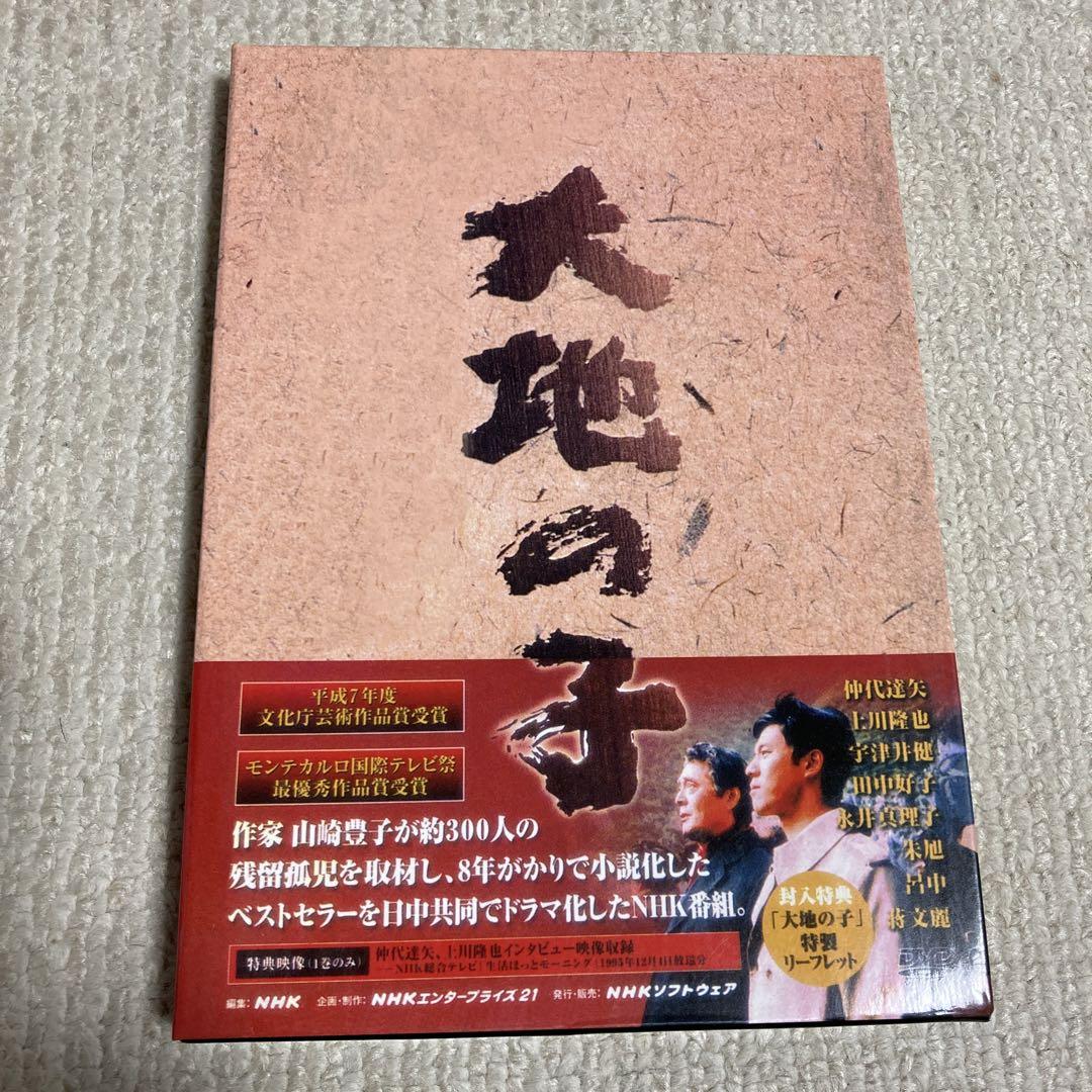 大地の子 DVD 全集 6枚組 NHKドラマ （大地の子 全集 DVD DVD