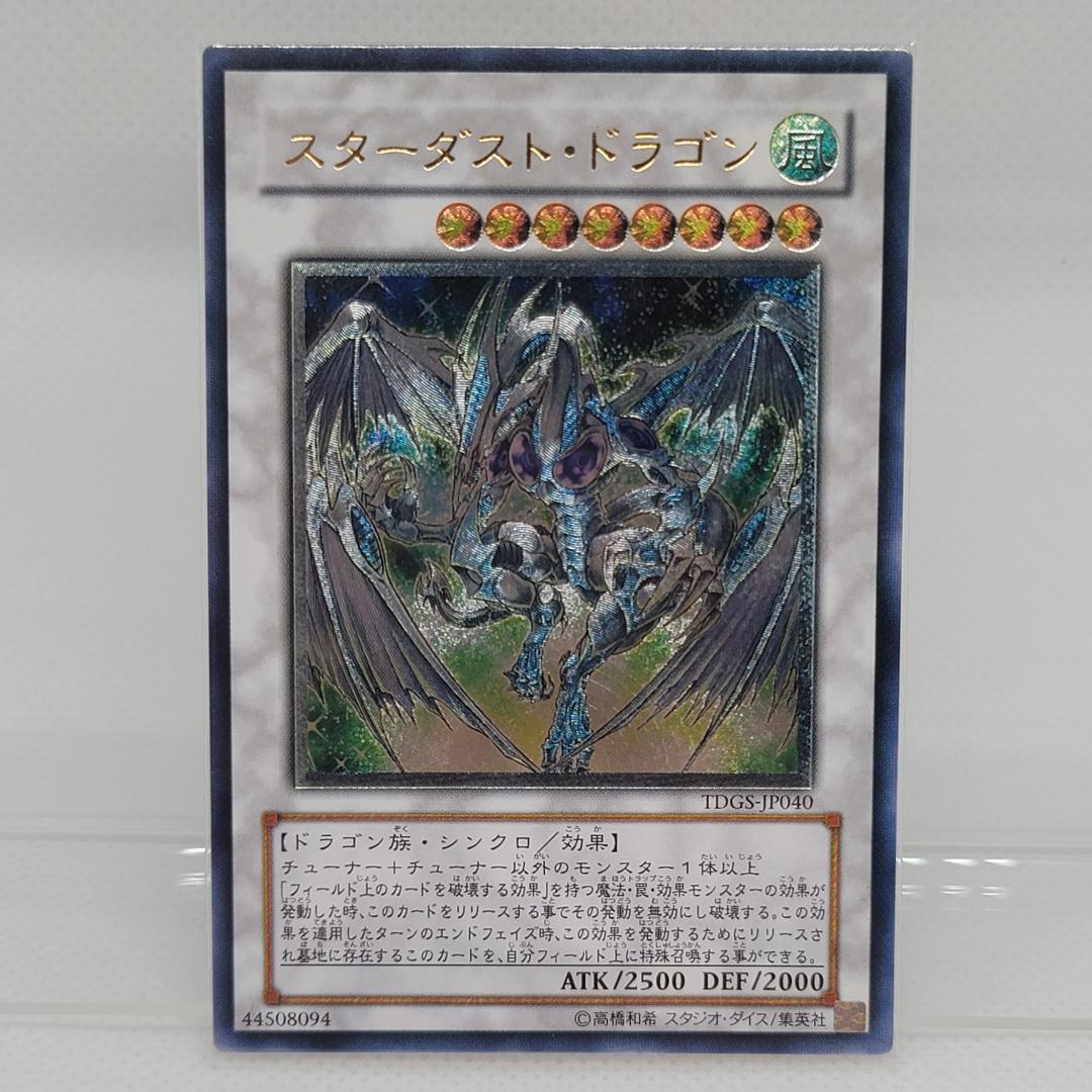 【TDGS】スターダスト・ドラゴン レリーフ 日本語版 遊戯王 遊戯王 スターダスト・ドラゴン レリーフ 美品の通販 さち