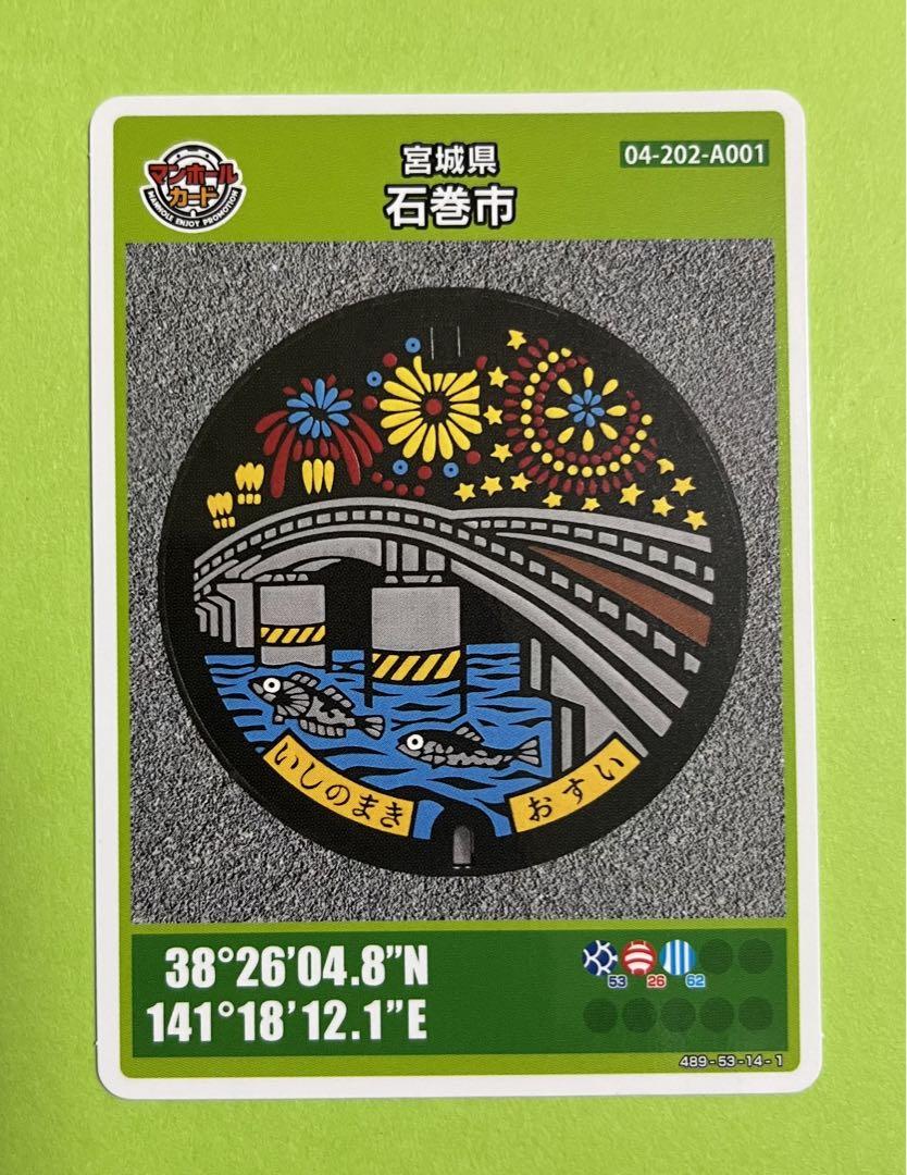 001マンホールカード 宮城県石巻市 ( 入手困難・希少 )（うきま