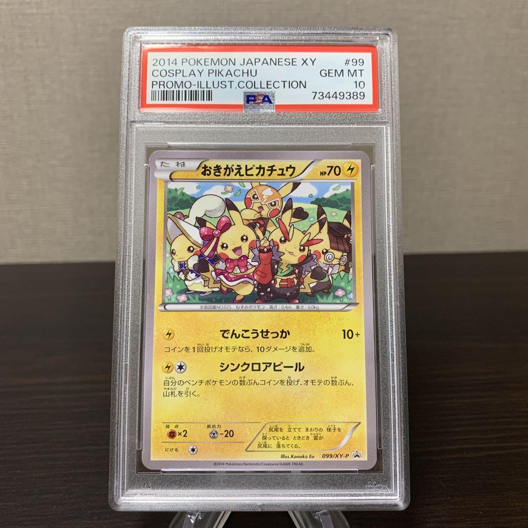 おきがえピカチュウ レックウザ PSA10 連番 イラストコレクション アズサ様専用]おきがえピカチュウ レックウザ イラスト