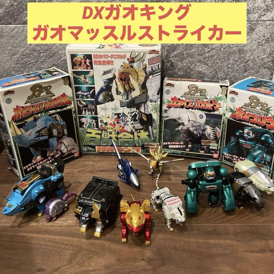 ガオキング&ガオマッスルストライカー【ガオレンジャー】 百獣戦隊ガオレンジャー DXガオキング、ガオマッスル