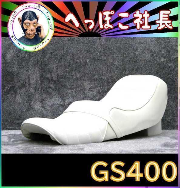 ＧＳ４００　白 レザー　タックロール　シート/ホワイト あんこ抜き 白皮 Amazon | ZRX400 タックロール シートZRX2 ZR400E 94～08