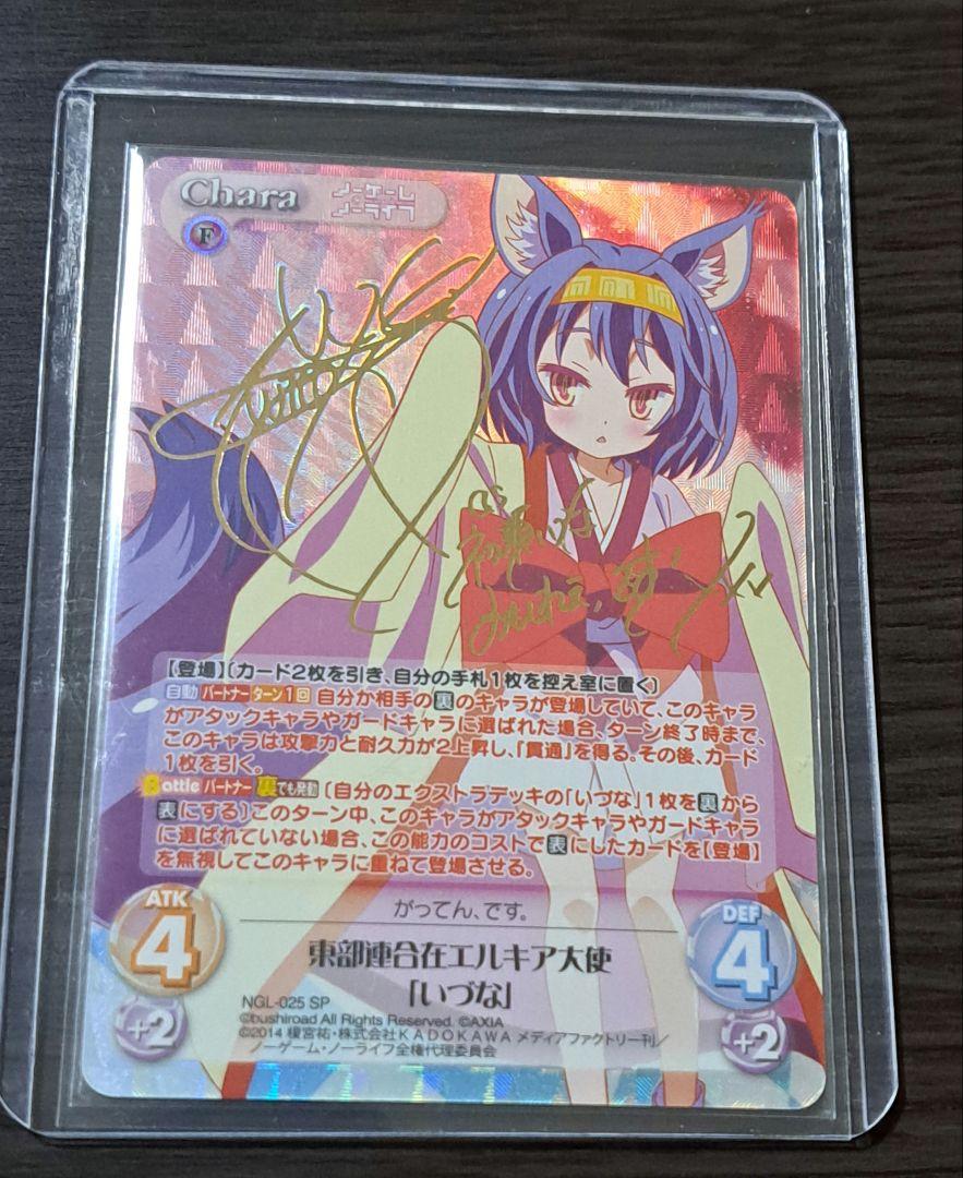 Chaos TCG ノーゲーム・ノーライフ いづな SP サインカード
