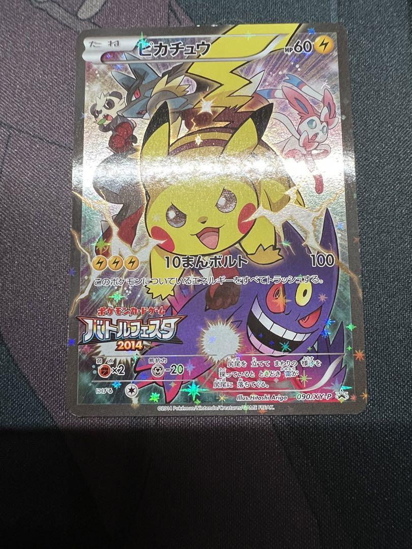 ピカチュウ バトルフェスタ2014 090/XY-P（ピカチュウ プロモ