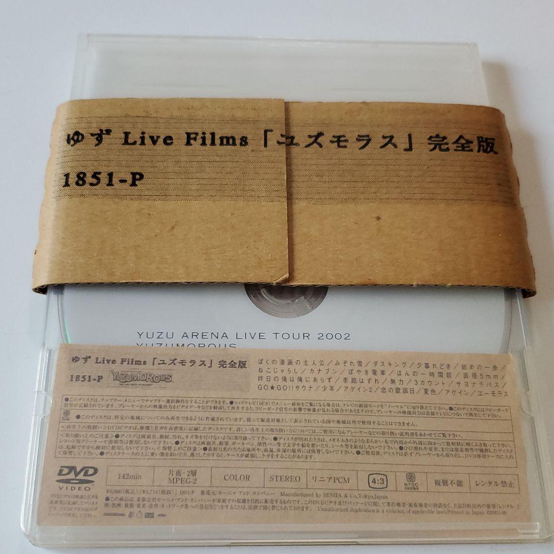 ゆず Live Films ユズモラス 完全版 DVD（ゆず / LIVE FILMS
