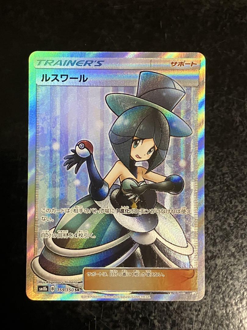 ルスワール SR SM8b GXウルトラシャイニー 159/150（Pokemon