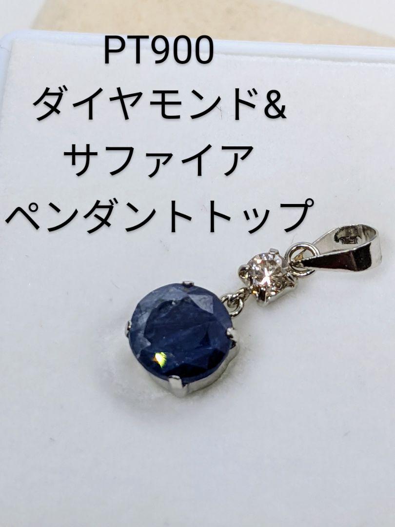 Xmas☆Sale！PT900 天然 ダイヤモンド&サファイアペンダント