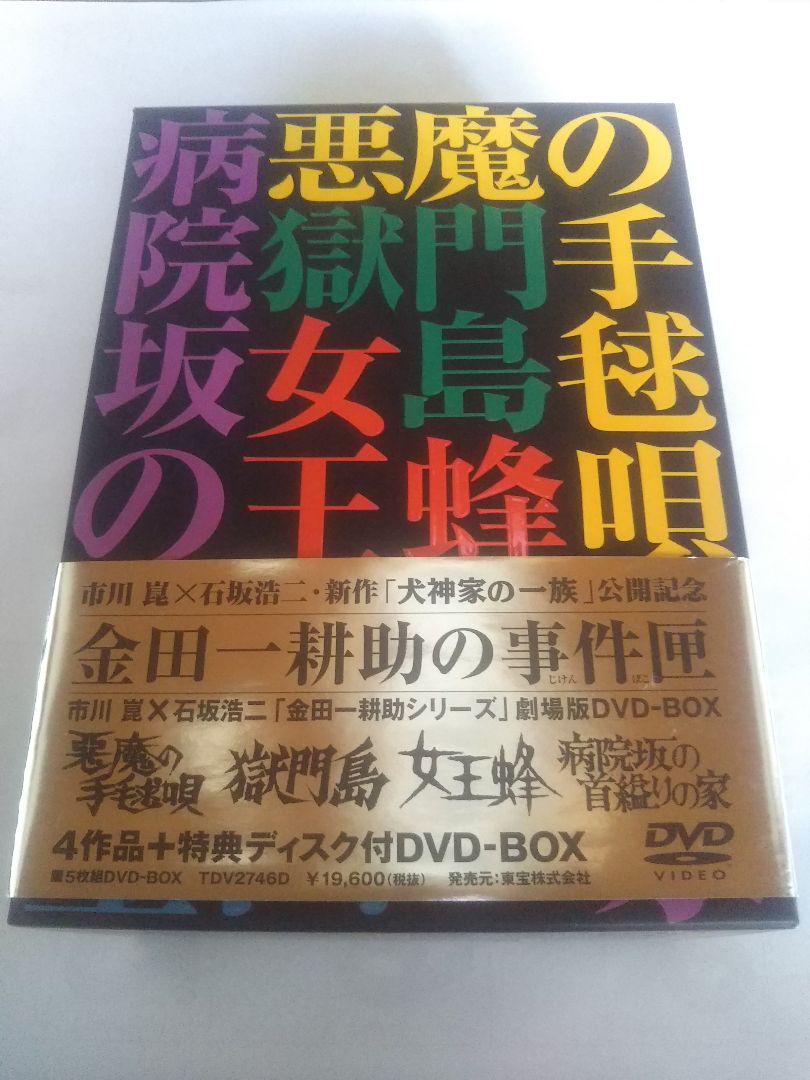 金田一耕助シリーズ 劇場版DVD-BOX 金田一耕助の事件匣〈初回限定生産・5… 金田一耕助シリーズ 劇場版DVD-BOX 金田一耕助の事件匣〈初回