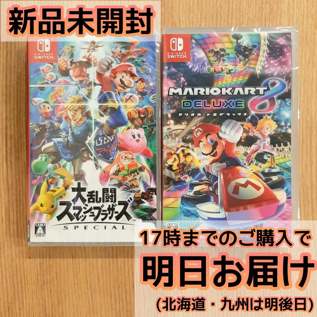 【新品未開封】 大乱闘スマッシュブラザーズ マリオカート8 デラックス スマブラ ◾️新品未開封 マリオカート8 デラックス 大乱闘 スマッシュ