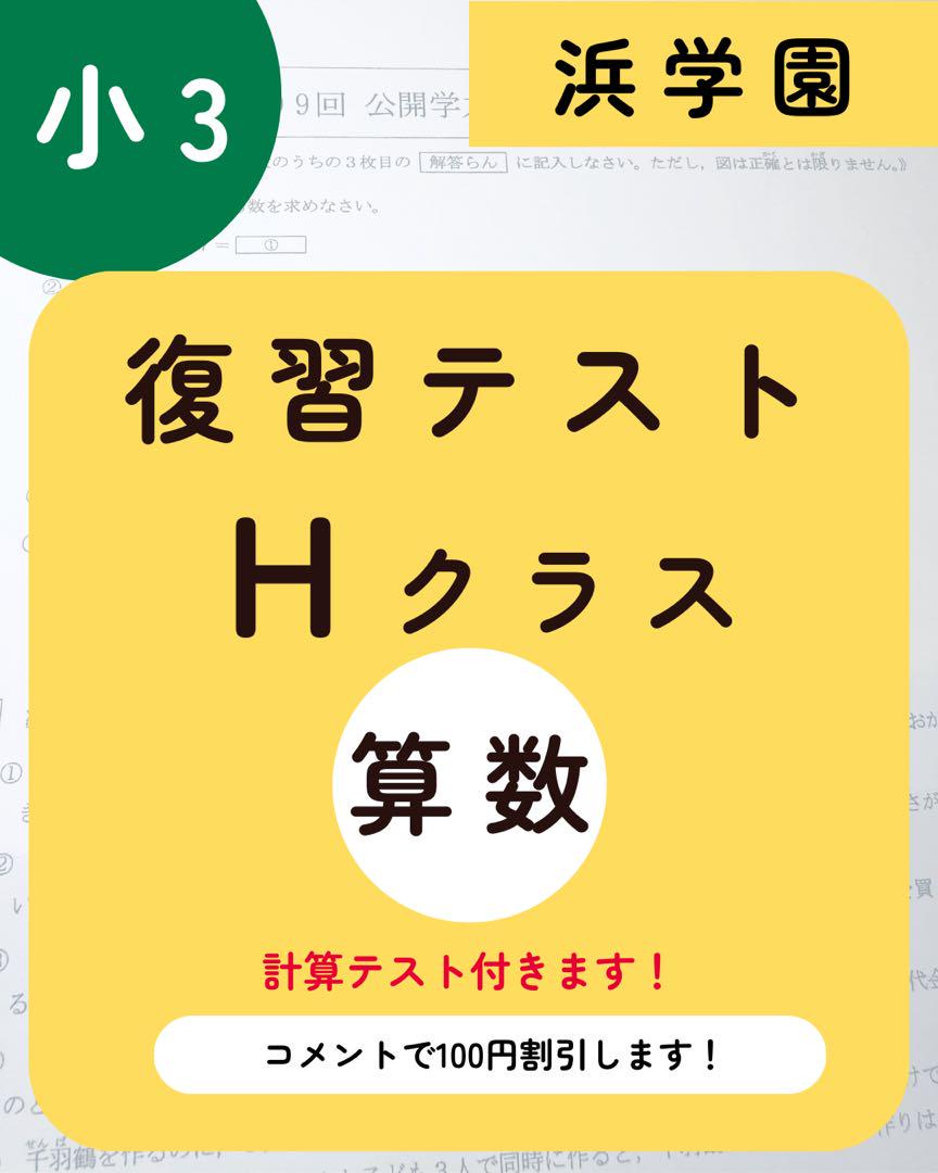 浜学園　小5 マスター　Sクラス　復習テスト　4教科　国語　算数　理科　社会　p 浜学園 小5 マスター 4教科 Sクラス 復習テスト
