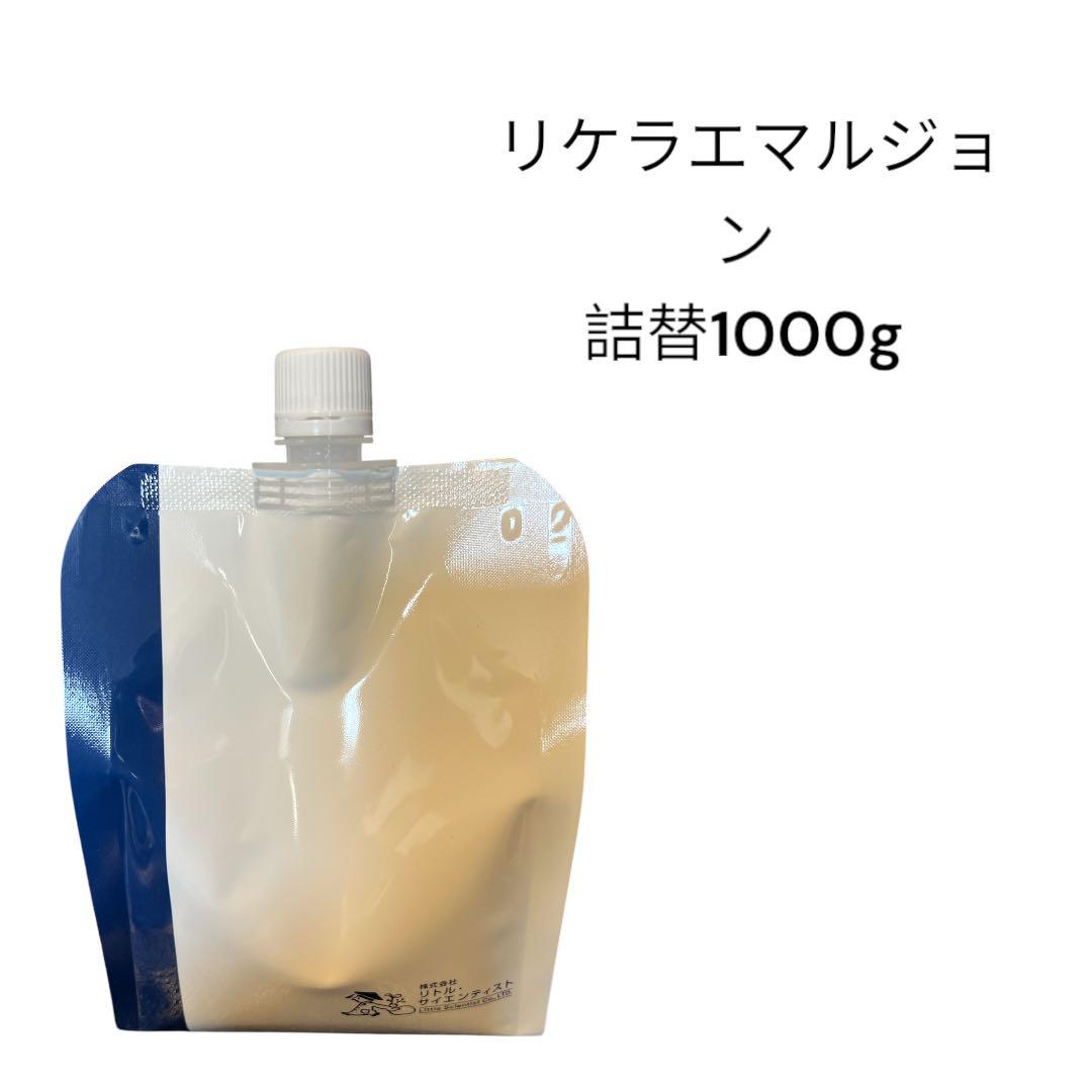 リケラエマルジョン詰め替え1000ml リケラエマルジョン1000ml×2