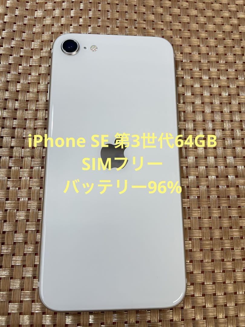 iPhone SE 第3世代 64 GB SIMフリー【7261】（iPhone SE (第3