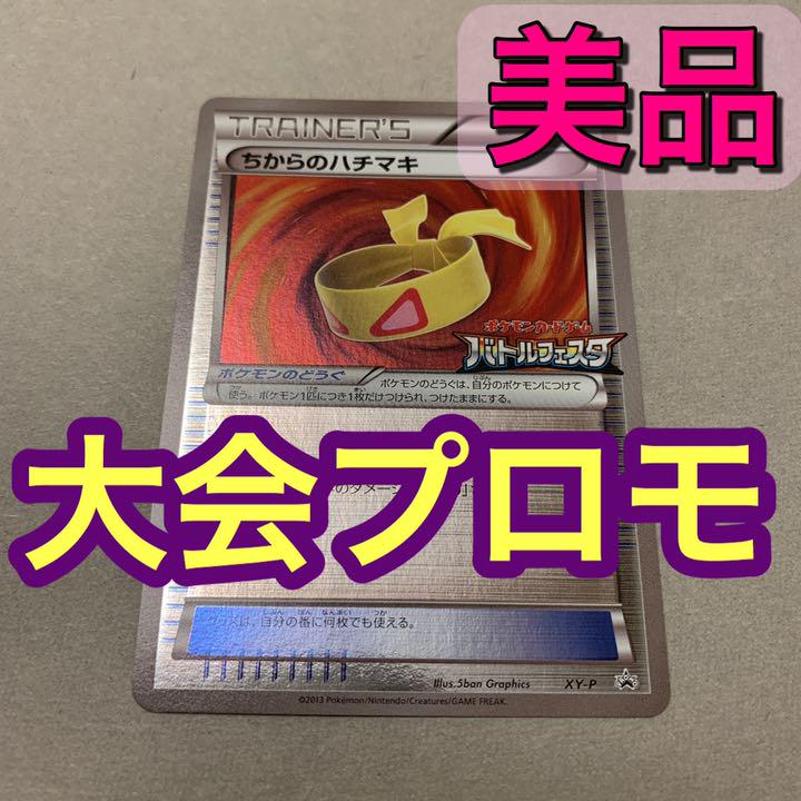希少！ティエルノ　バトルフェスタ2013 プロモ　ポケモンカード Yahoo!オークション - ポケモンカード 限定プロモ サポート