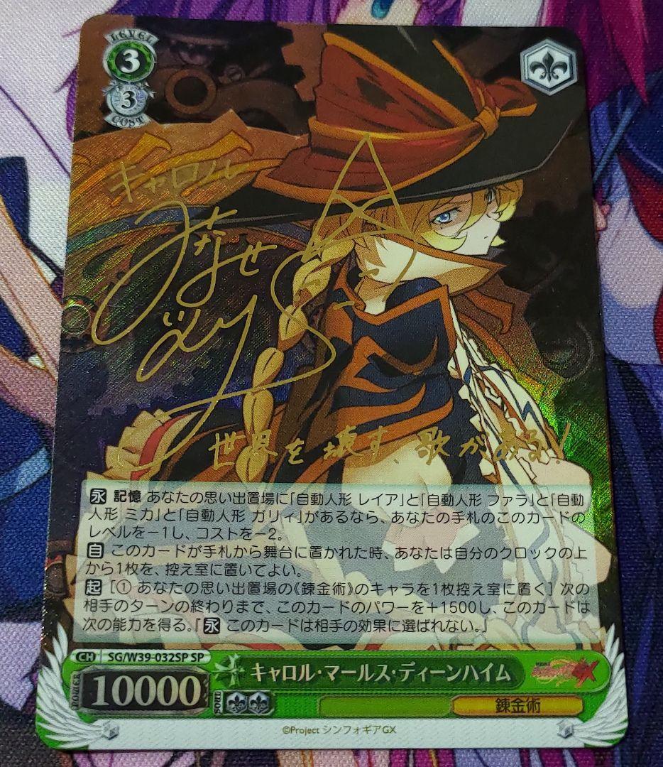 WS ヴァイスシュヴァルツ キャロル マールス ディーンハイム sp