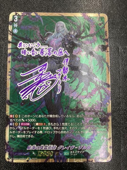 ヴァンガード 屍海の降霊術師 グレイヴ＝ゾルガ グレイヴゾルガ