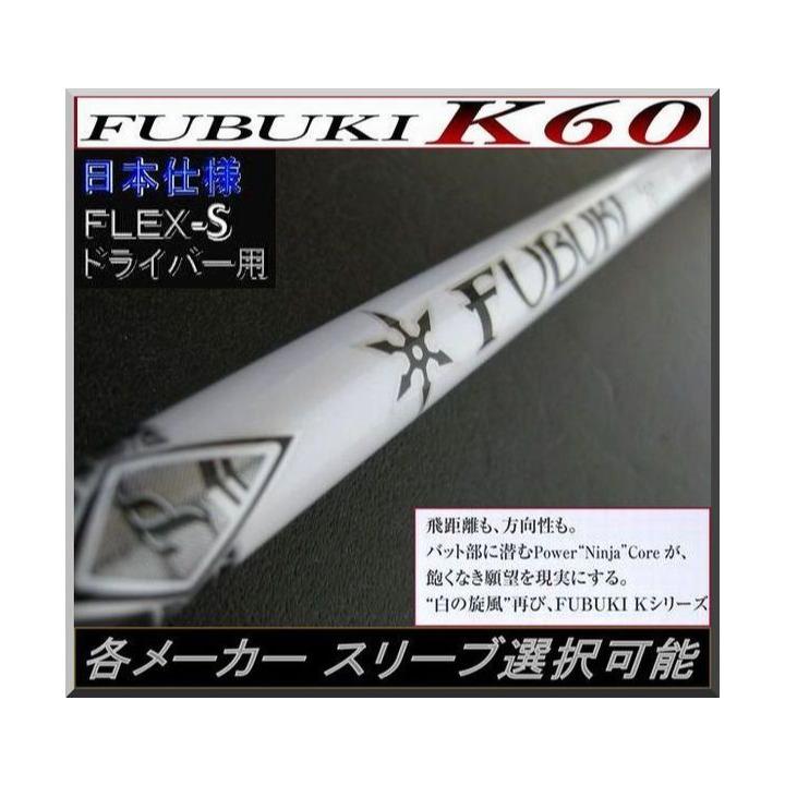 □ FUBUKI K60 (S) 1W 各メーカー スリーブ＋新品グリップ（三菱