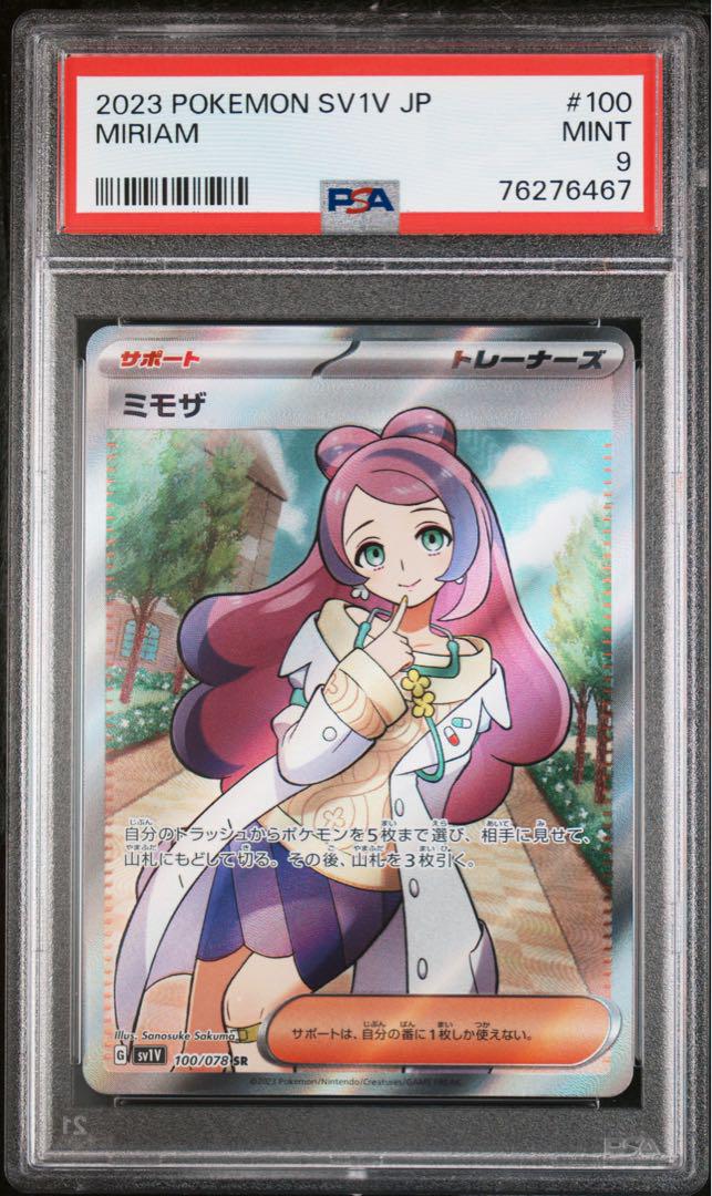 ポケモン - ポケカ　モミ　psa9  SR  サポート　ポケモンカード ポケモン - ポケカ モミ psa9 SR サポート ポケモンカードの通販