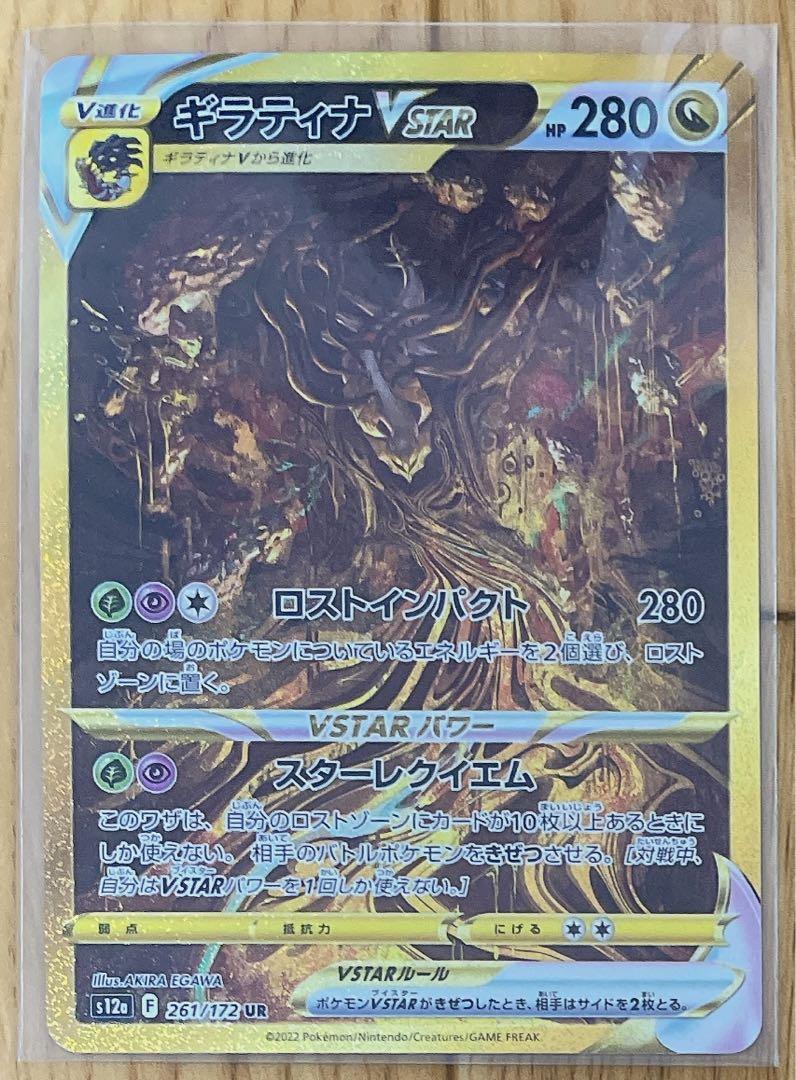 ポケモン - ポケモンカード　ギラティナ  Vstar  UR  美品 ギラティナVSTAR【ポケモンカードトレカお買得価格通販