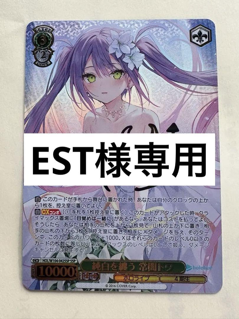 ヴァイスシュヴァルツ　純白を纏う　常闇トワ　SSP　PSA10 ヴィスシュバルツ 「純白を纏う 常闇トワ」SSP （新発売 新商品