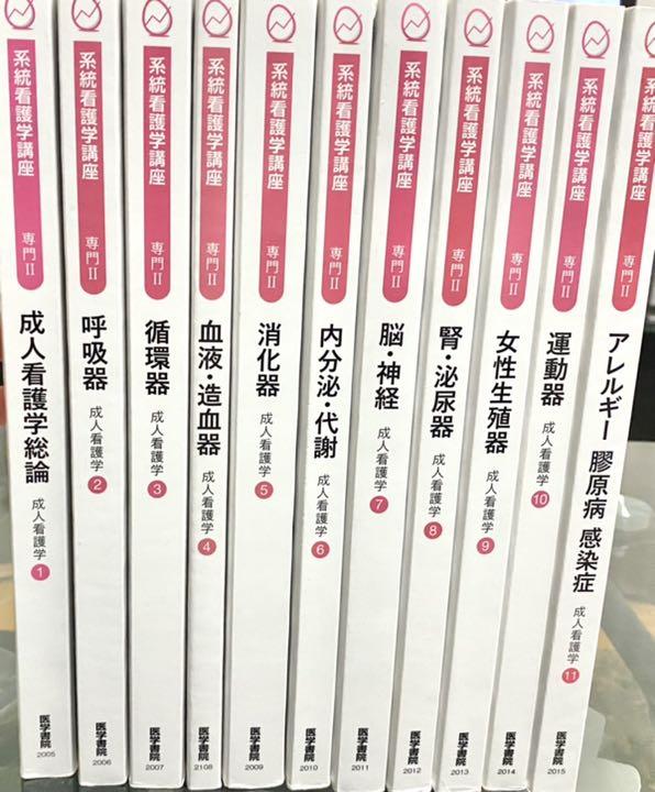 特別価格』系統看護学講座 成人看護学1〜11 （Nursing Education