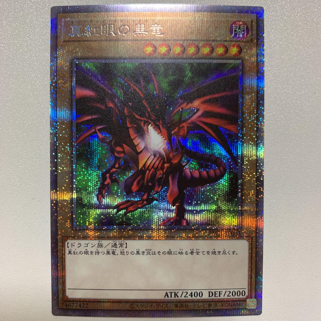 遊戯王 - 遊戯王　真紅眼の黒竜　プリズマティックシークレットレア 真紅眼の黒竜【プリズマティックシークレット】{PSEC-JP003