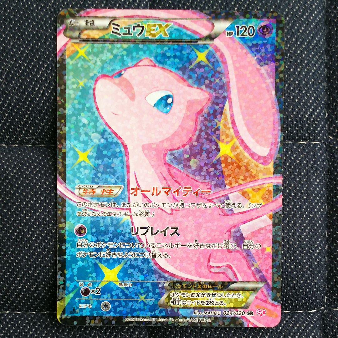 ポケモンカードゲーム、 SC SR、ミュウEX 1stEdition（現在開催