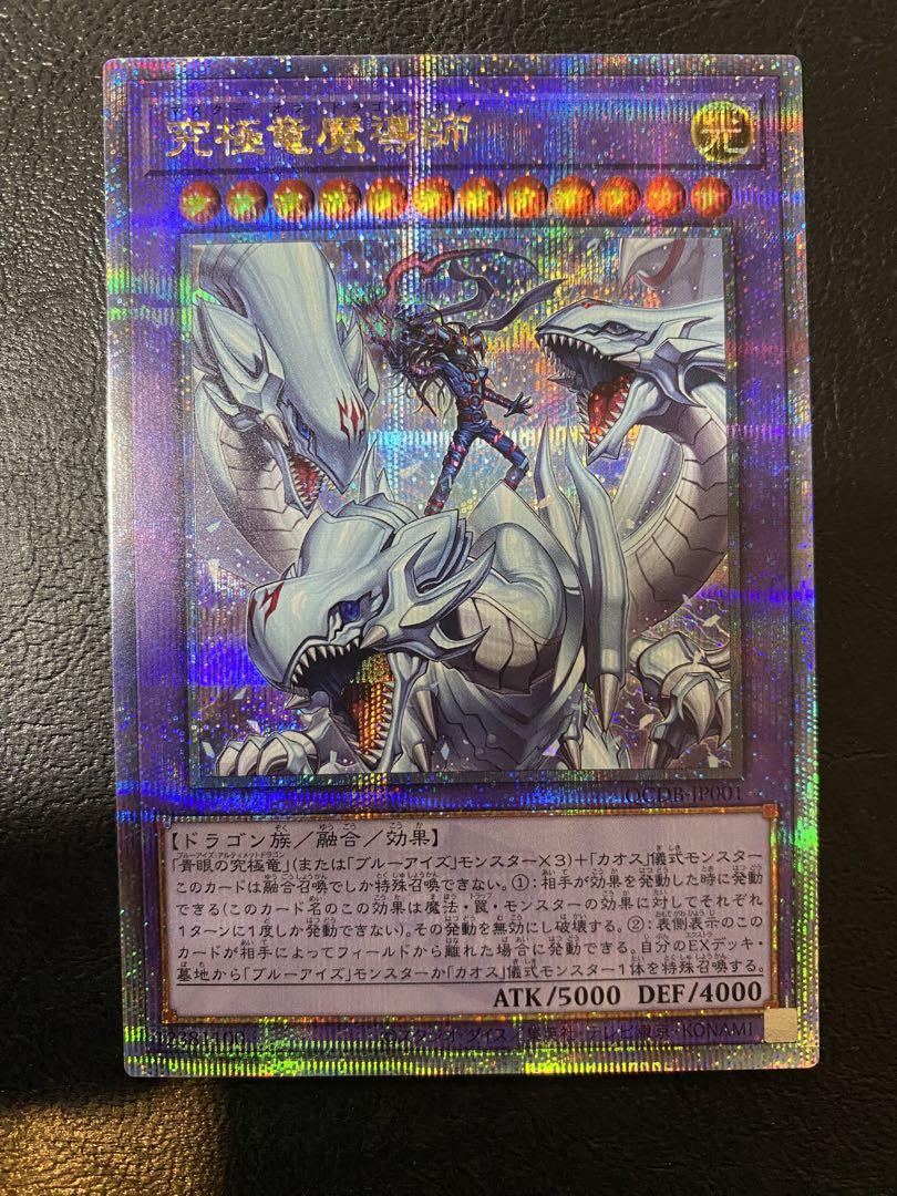 遊戯王 究極竜魔導師25th（遊戯王 究極竜魔導師 マスターオブ